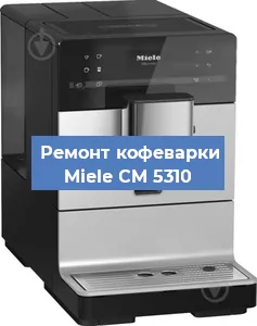 Замена дренажного клапана на кофемашине Miele CM 5310 в Москве